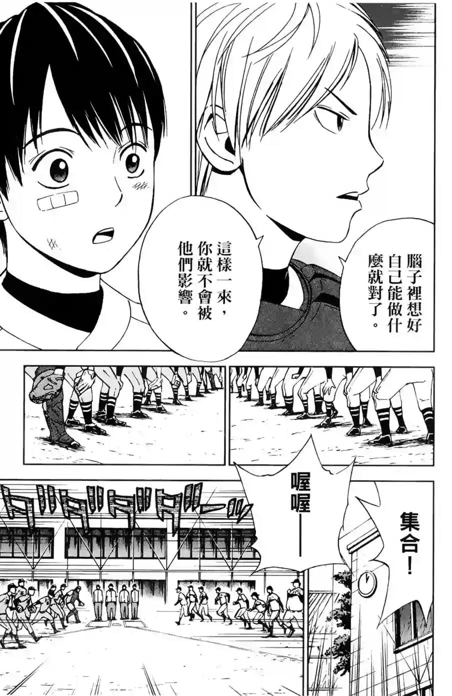 GRAND SLAM满贯全垒打第09话