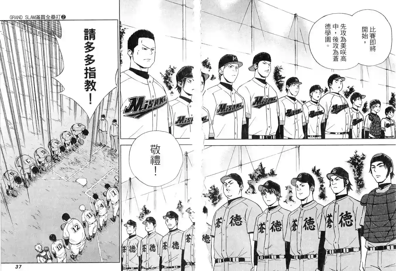 GRAND SLAM满贯全垒打第09话