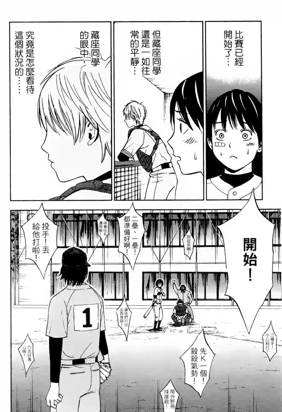 GRAND SLAM满贯全垒打第09话