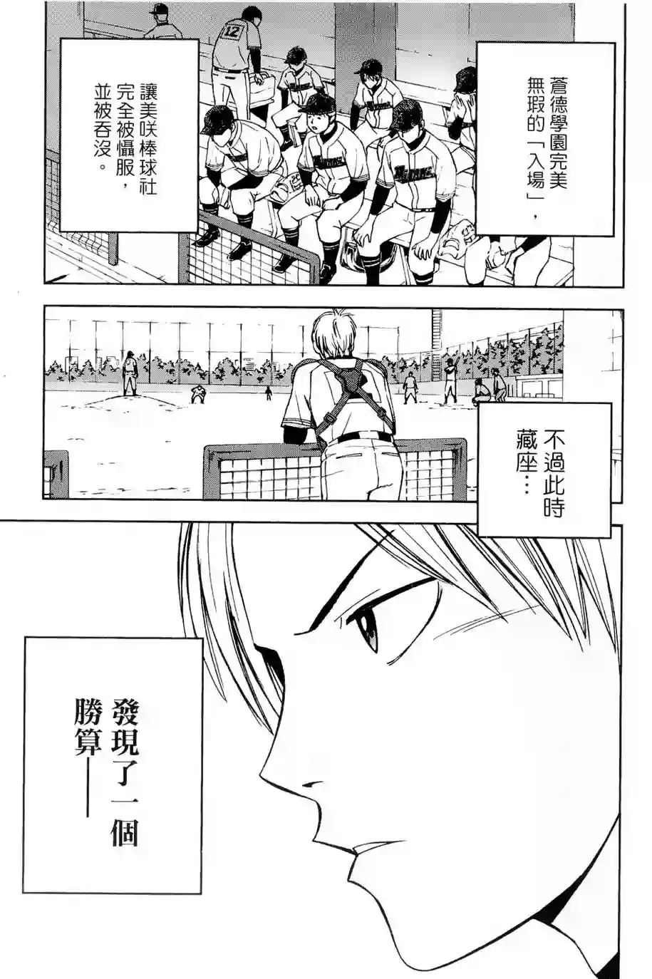 GRAND SLAM满贯全垒打第09话