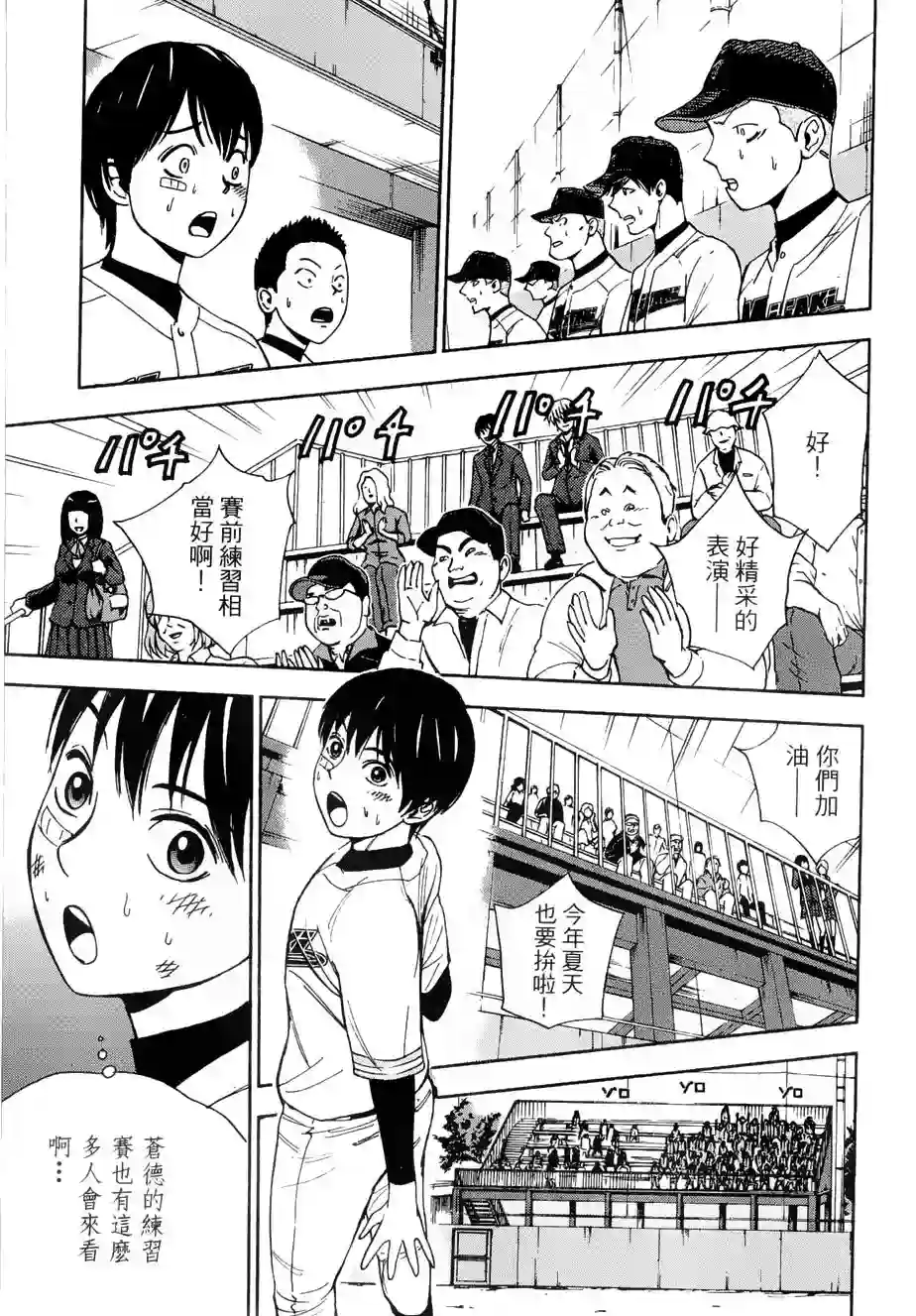 GRAND SLAM满贯全垒打第09话