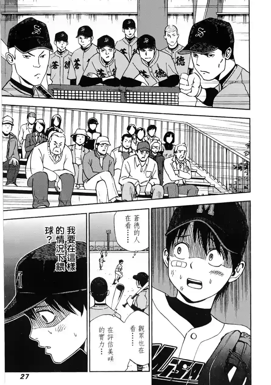 GRAND SLAM满贯全垒打第09话