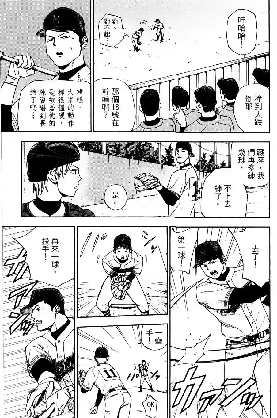 GRAND SLAM满贯全垒打第09话