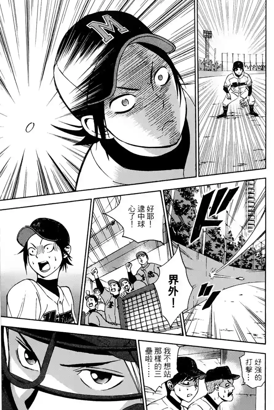 GRAND SLAM满贯全垒打第10话