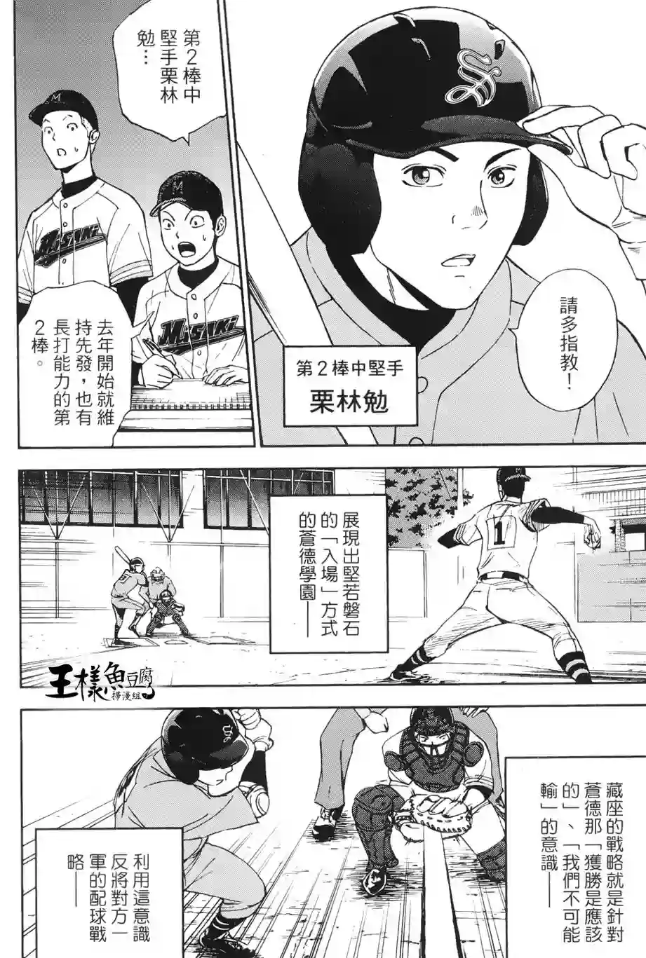 GRAND SLAM满贯全垒打第10话