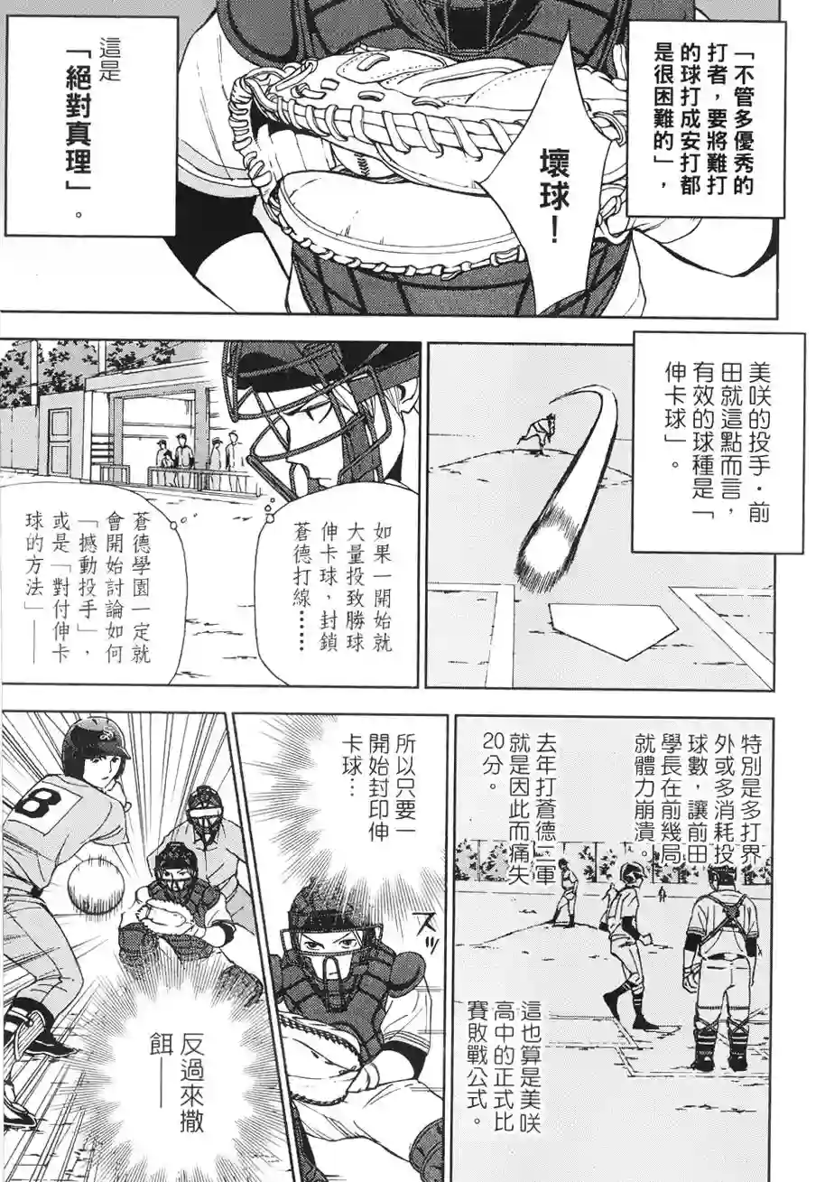 GRAND SLAM满贯全垒打第10话