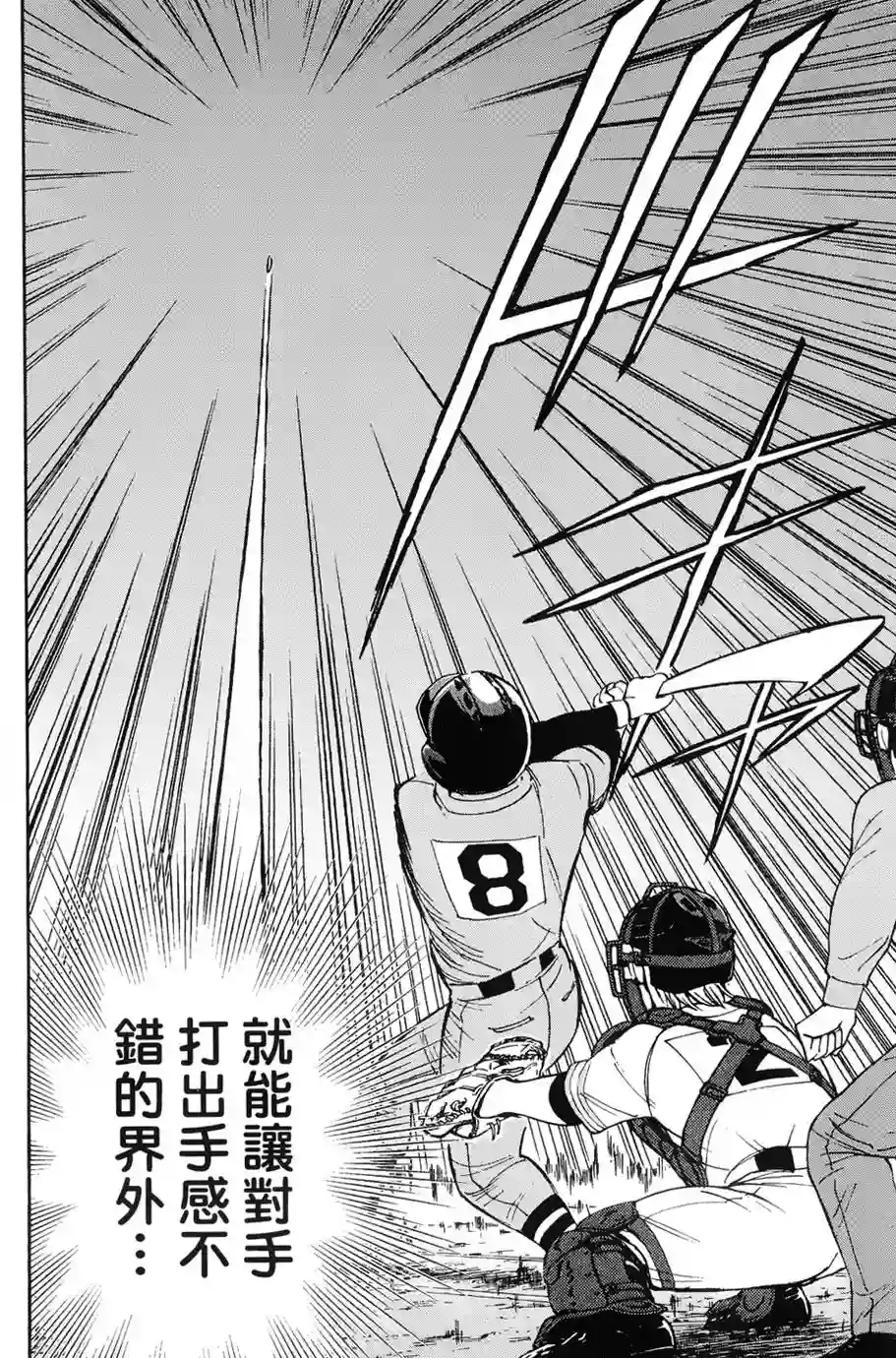 GRAND SLAM满贯全垒打第10话