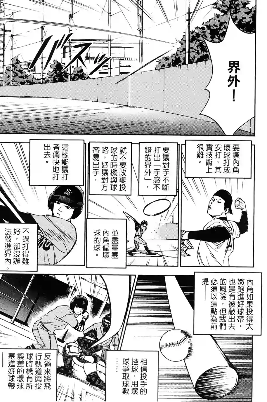 GRAND SLAM满贯全垒打第10话