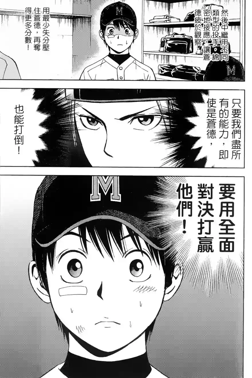 GRAND SLAM满贯全垒打第10话