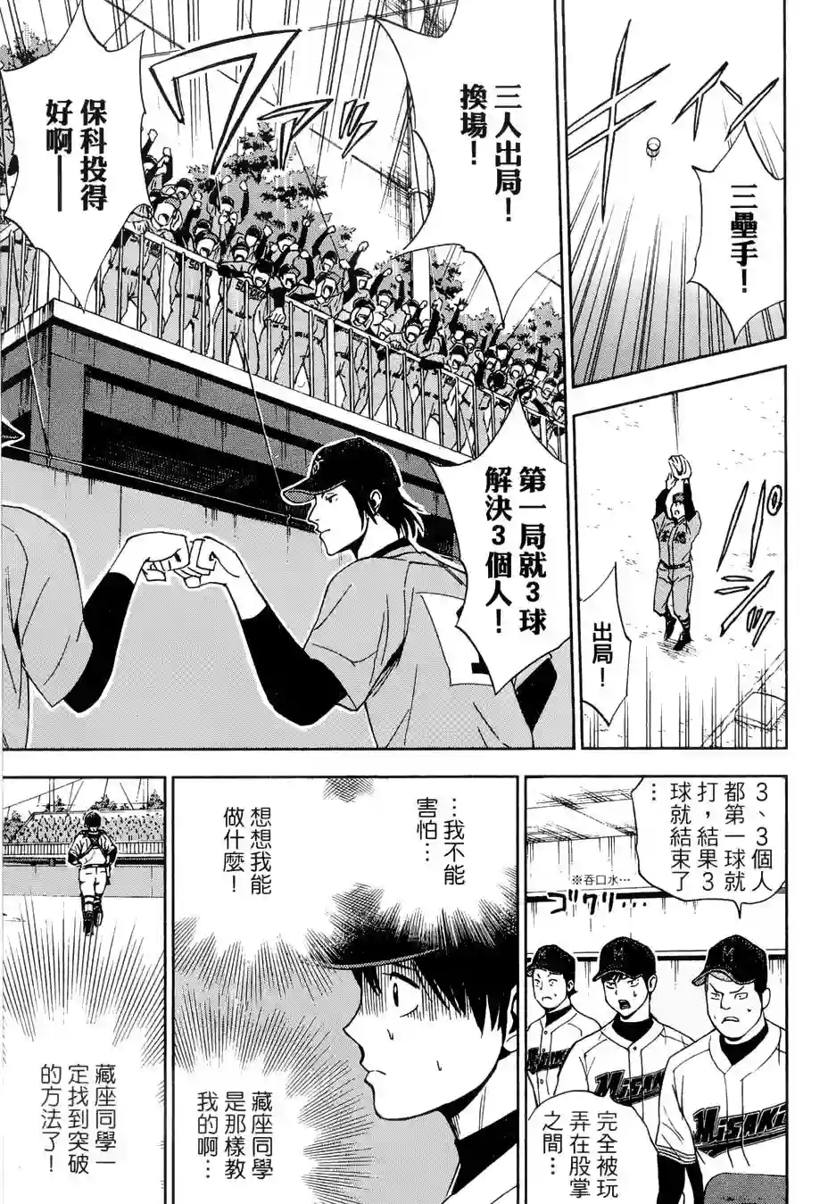 GRAND SLAM满贯全垒打第10话