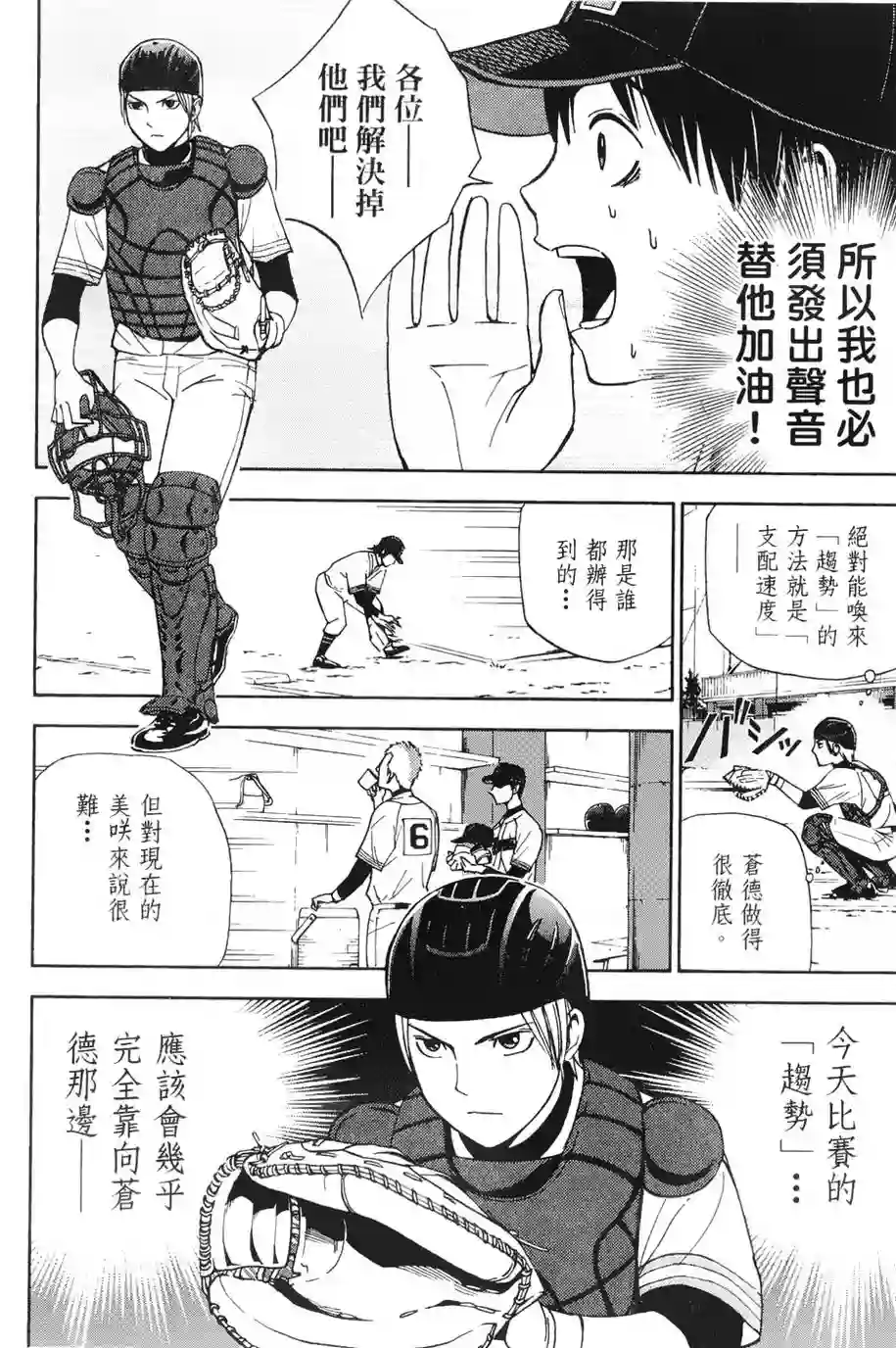 GRAND SLAM满贯全垒打第10话