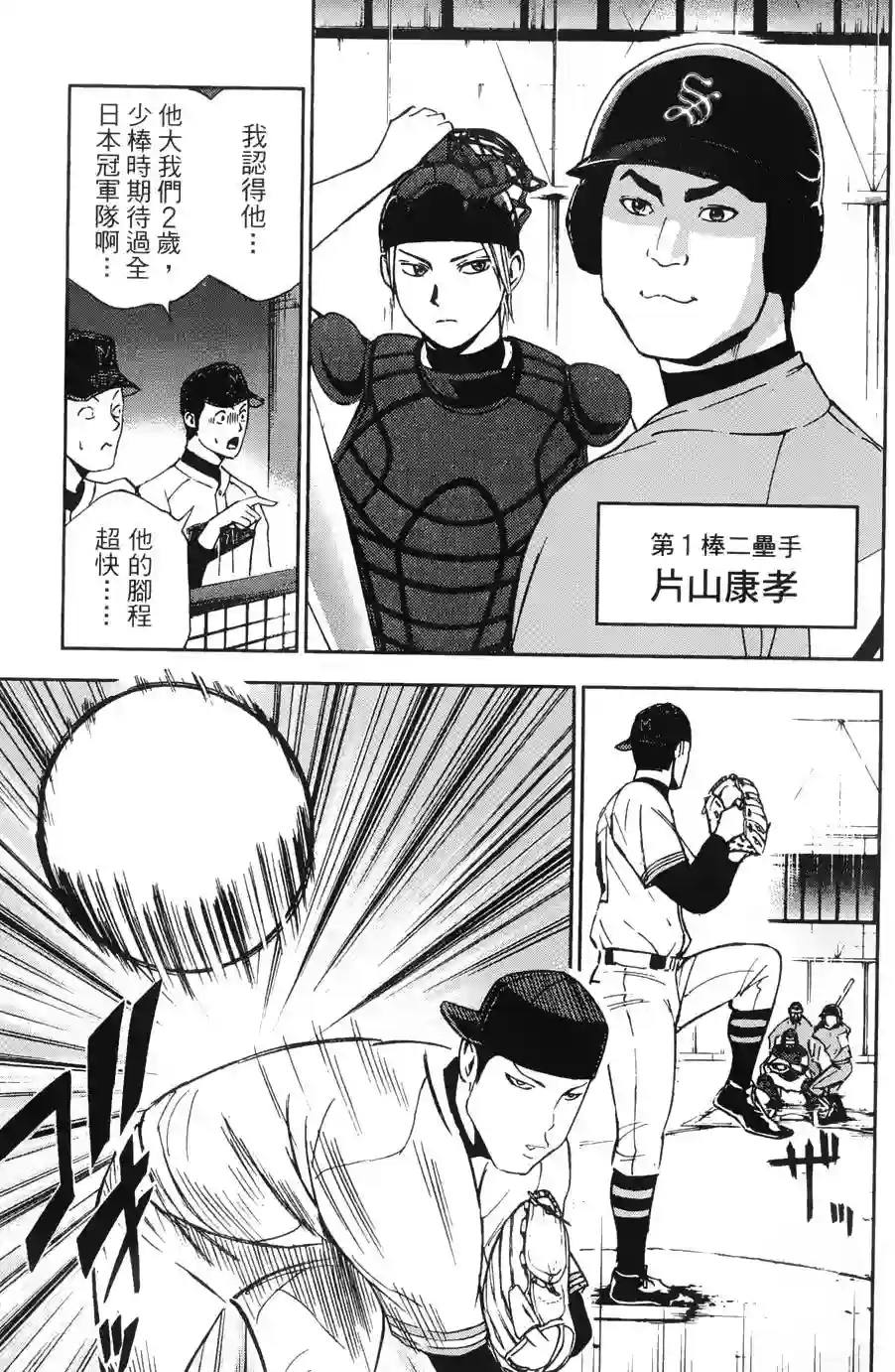 GRAND SLAM满贯全垒打第10话