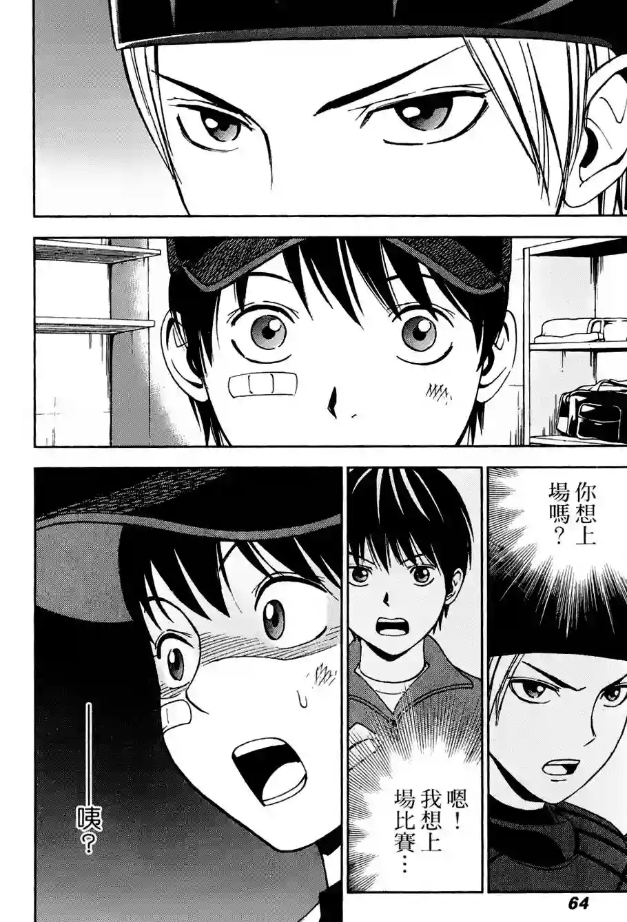 GRAND SLAM满贯全垒打第11话