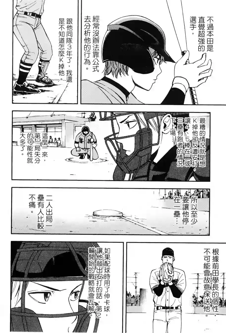 GRAND SLAM满贯全垒打第11话