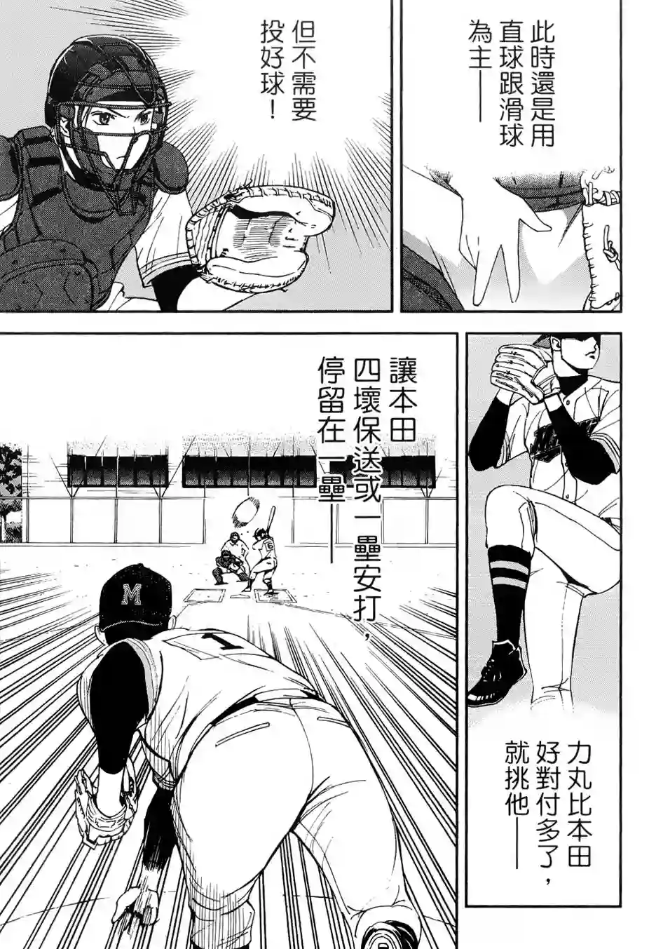 GRAND SLAM满贯全垒打第11话