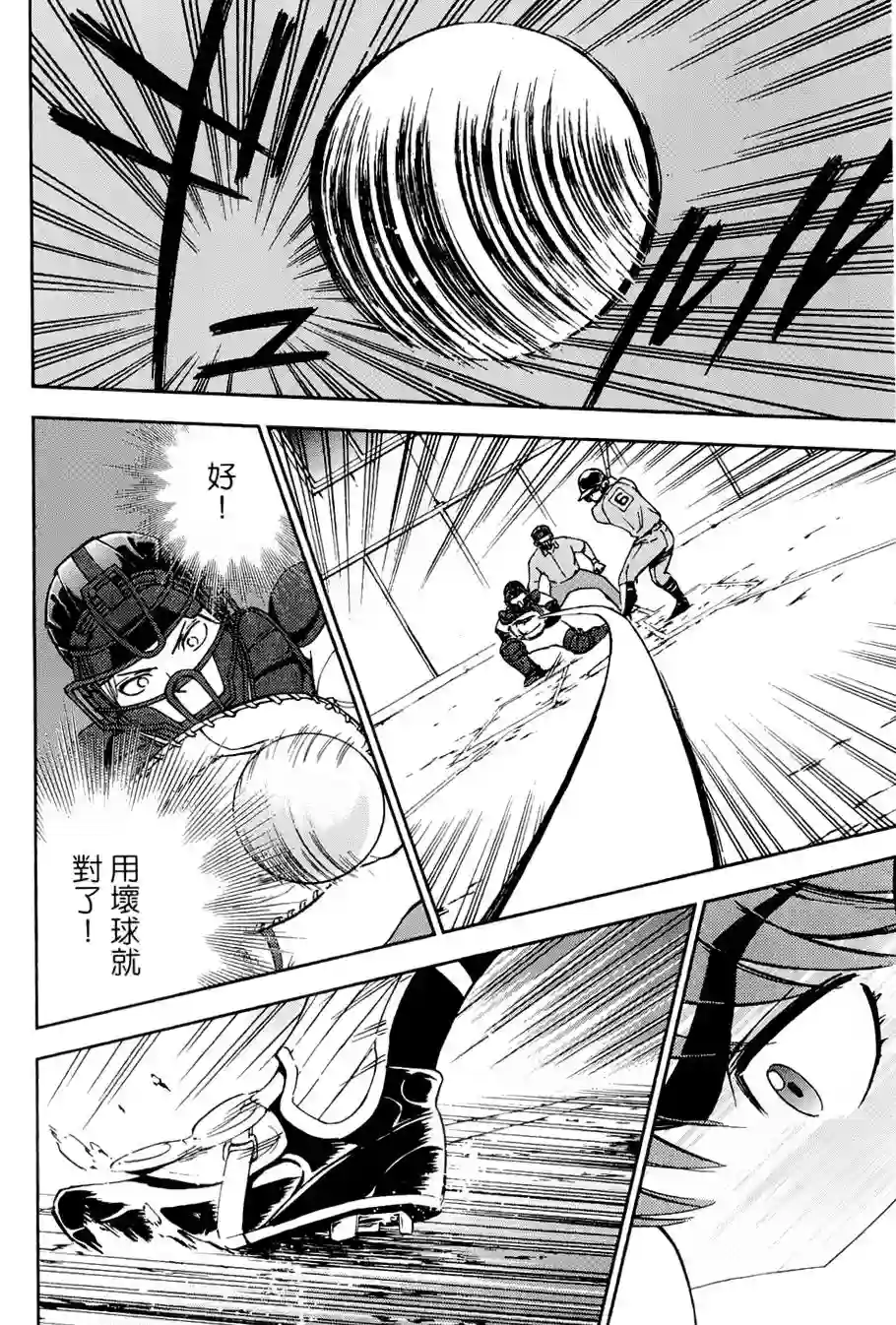 GRAND SLAM满贯全垒打第11话