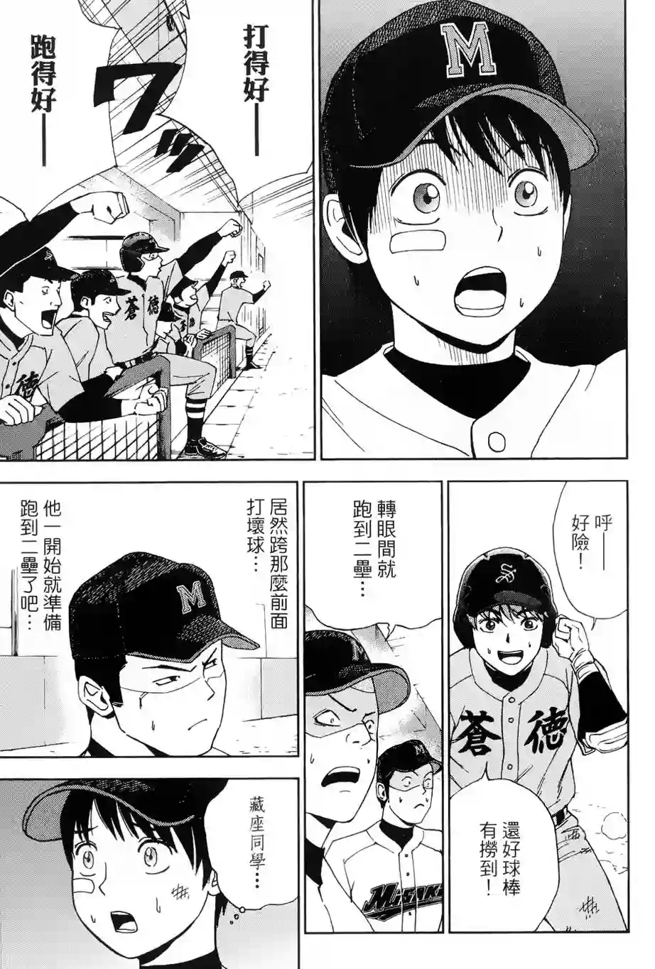 GRAND SLAM满贯全垒打第11话