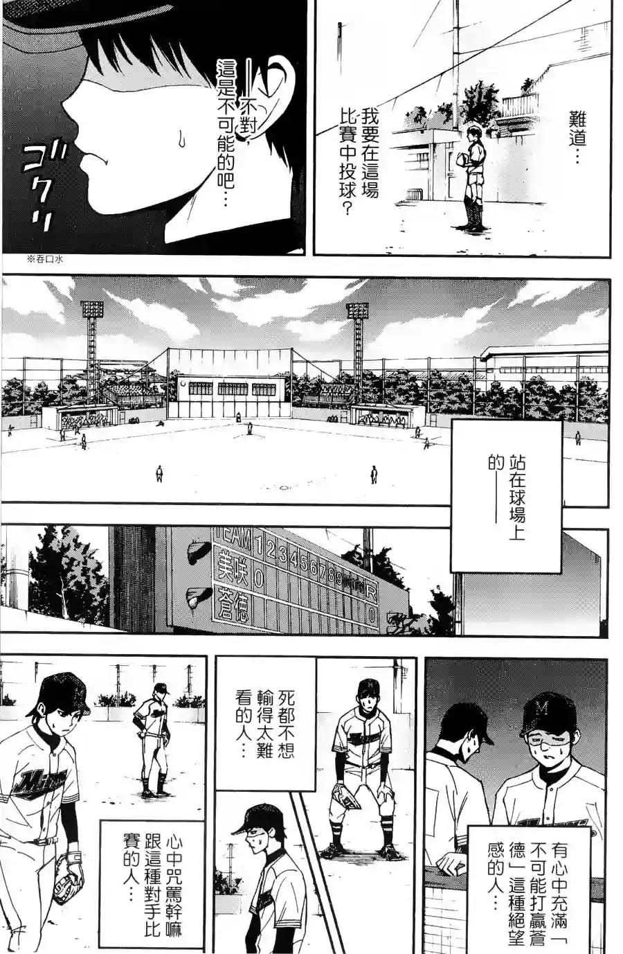 GRAND SLAM满贯全垒打第11话