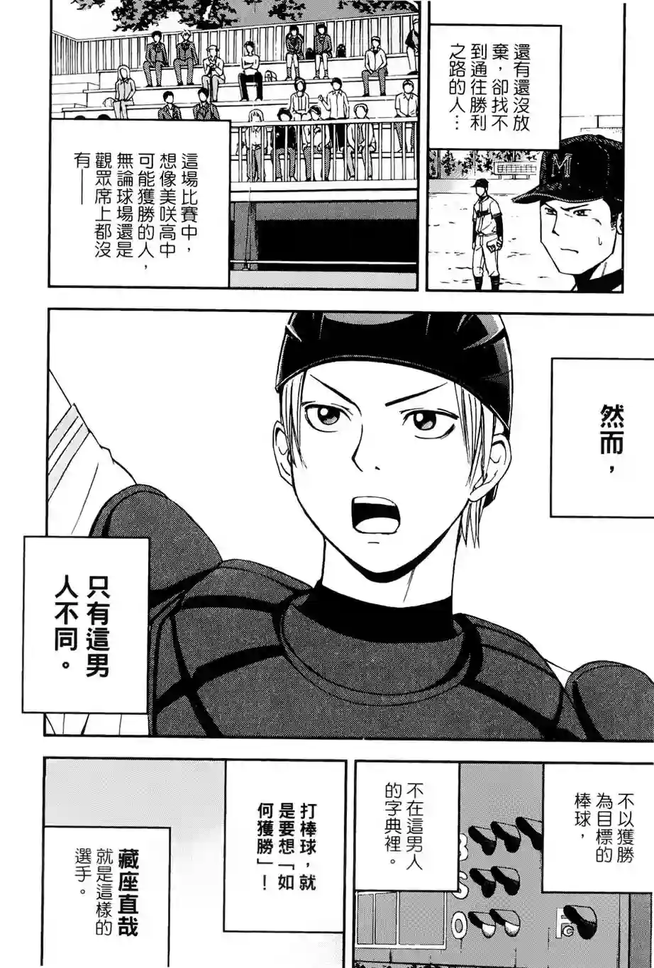 GRAND SLAM满贯全垒打第11话