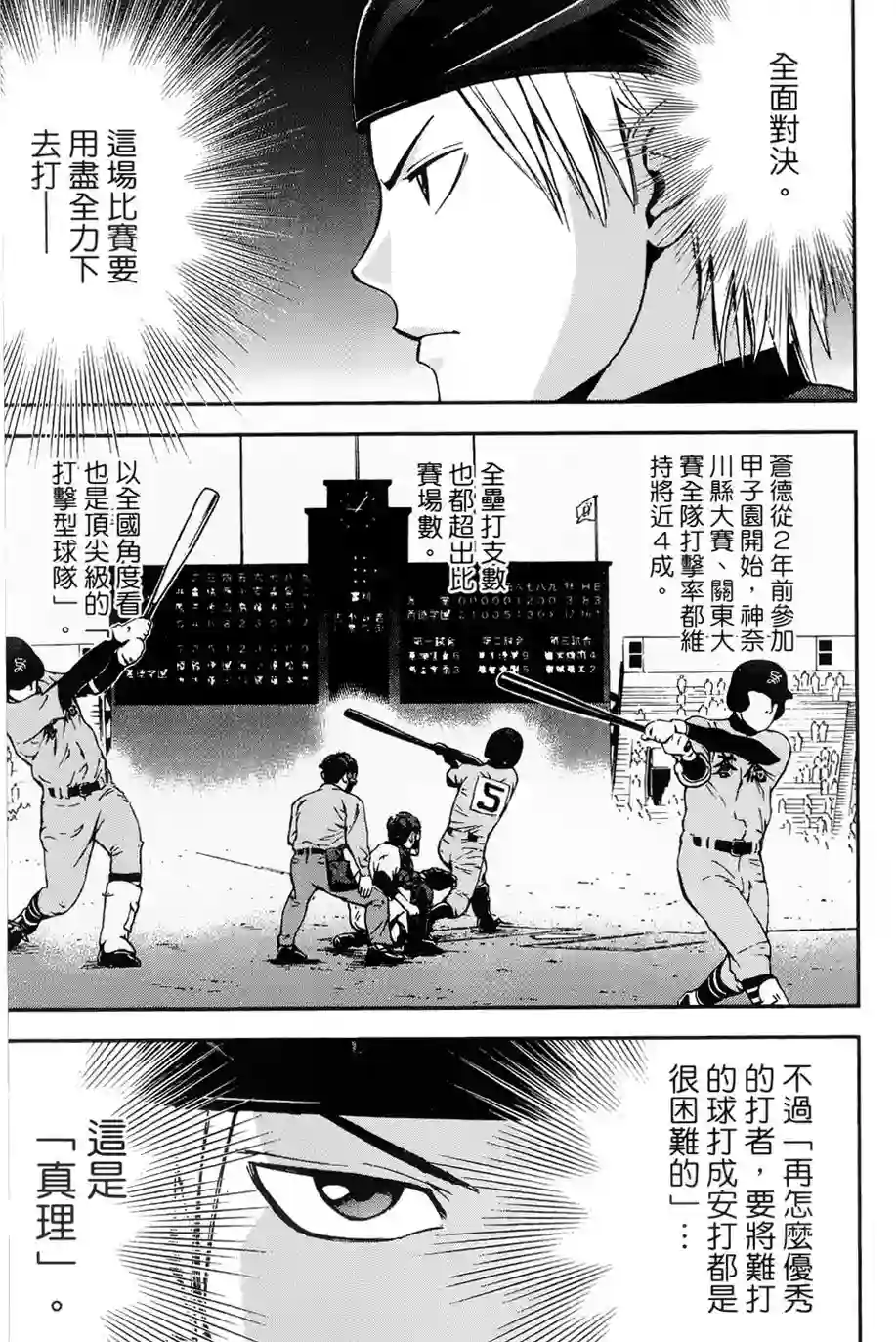 GRAND SLAM满贯全垒打第11话