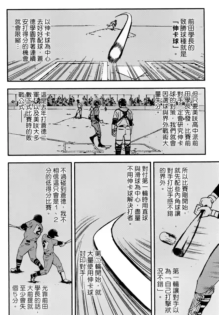 GRAND SLAM满贯全垒打第11话