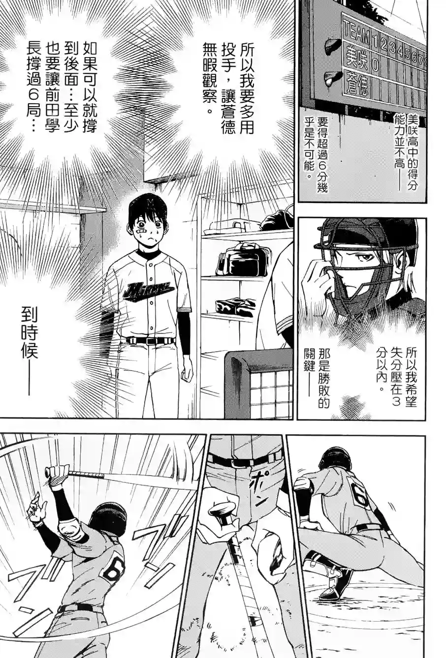 GRAND SLAM满贯全垒打第11话