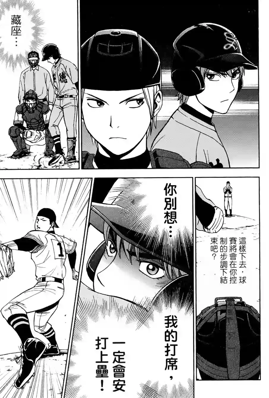 GRAND SLAM满贯全垒打第11话