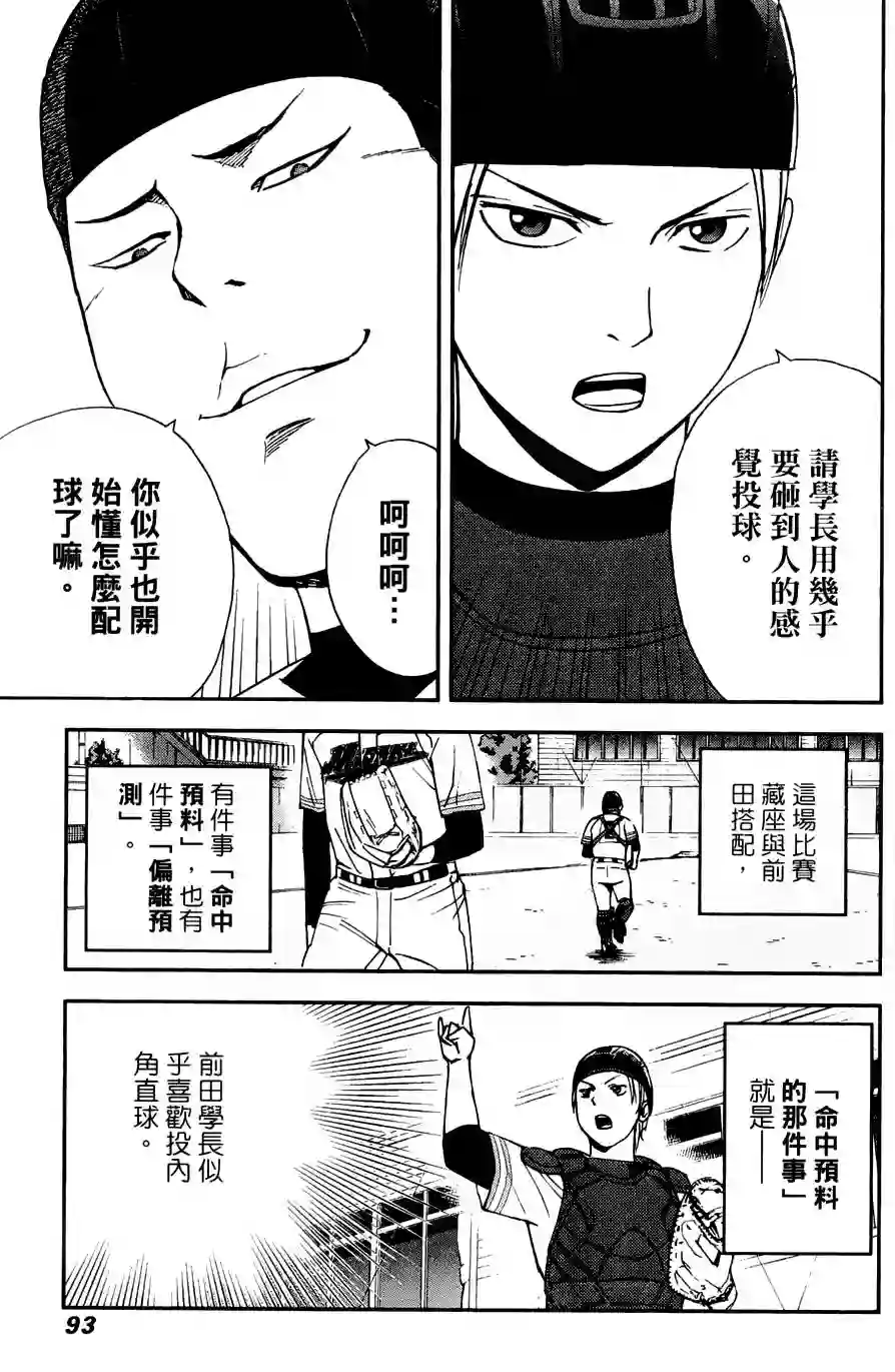GRAND SLAM满贯全垒打第12话