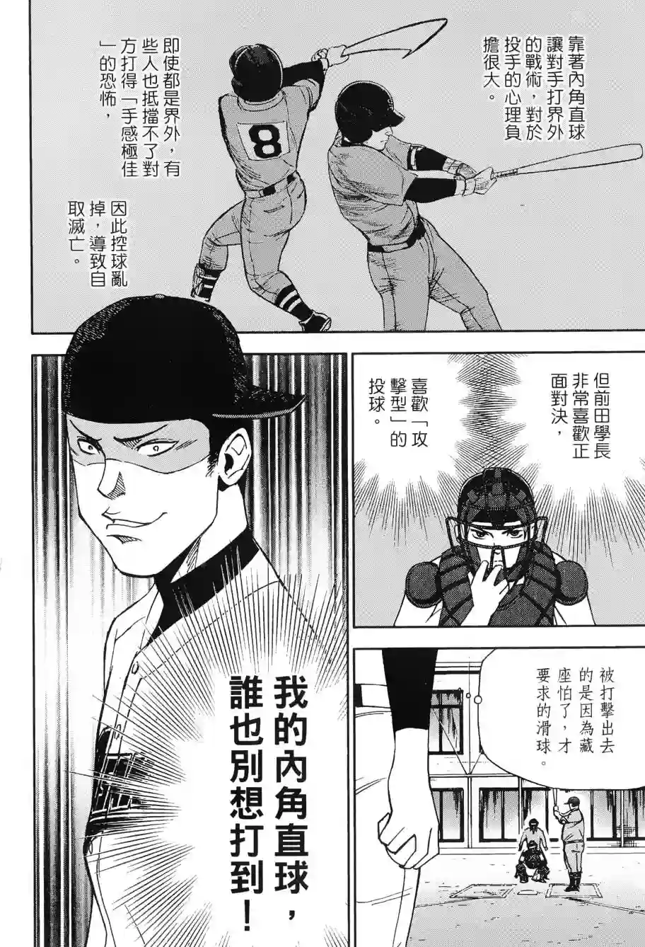 GRAND SLAM满贯全垒打第12话