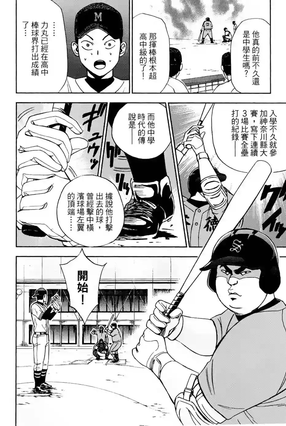 GRAND SLAM满贯全垒打第12话