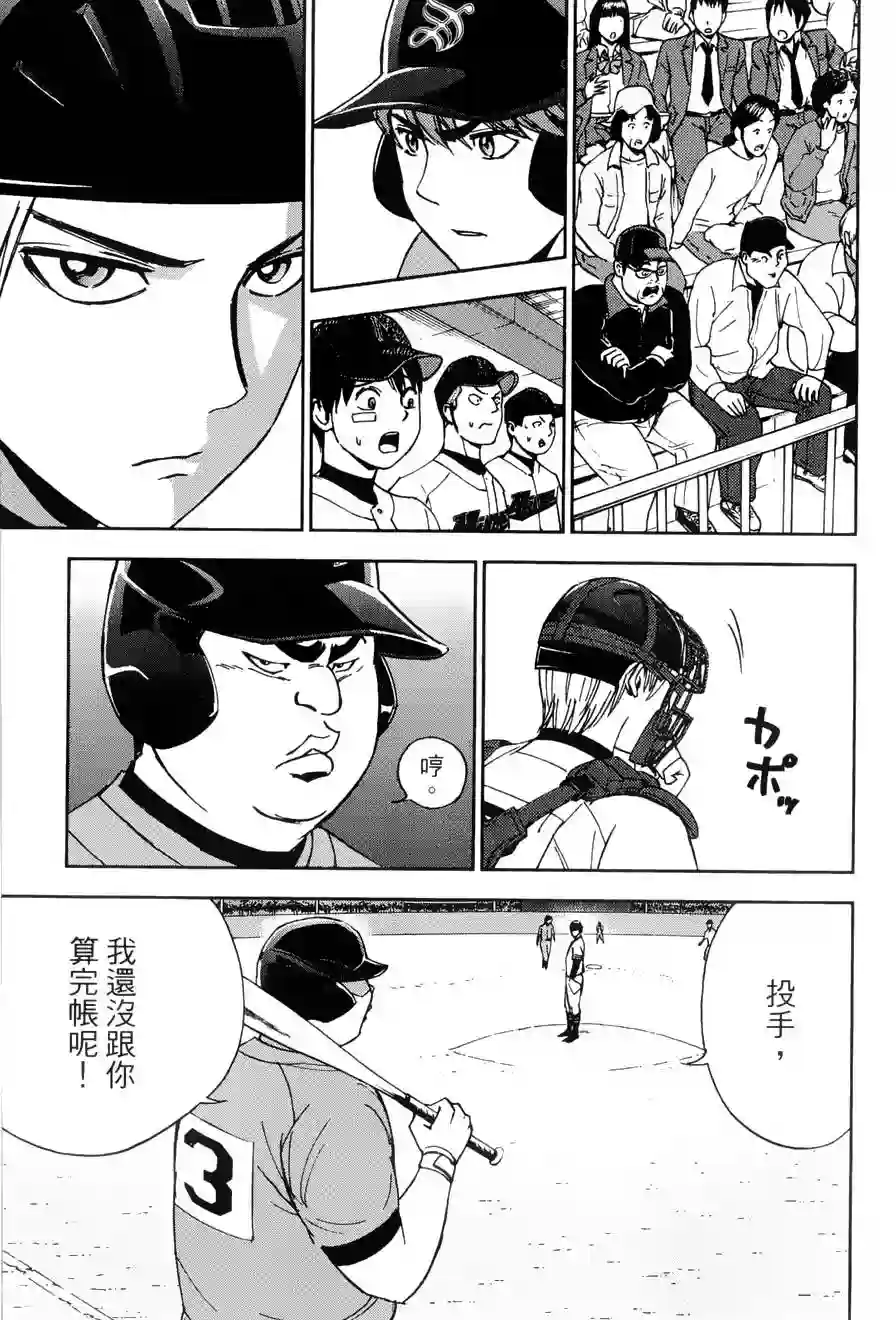 GRAND SLAM满贯全垒打第12话