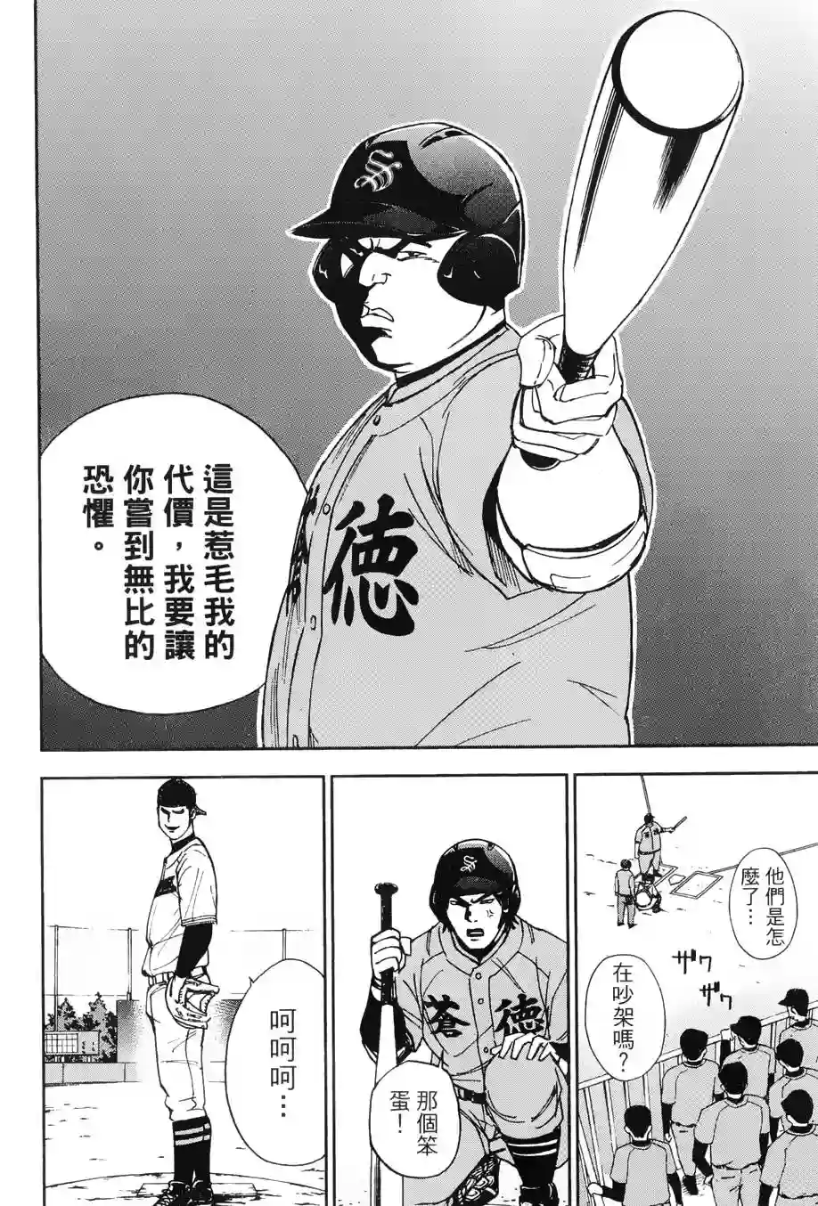 GRAND SLAM满贯全垒打第12话