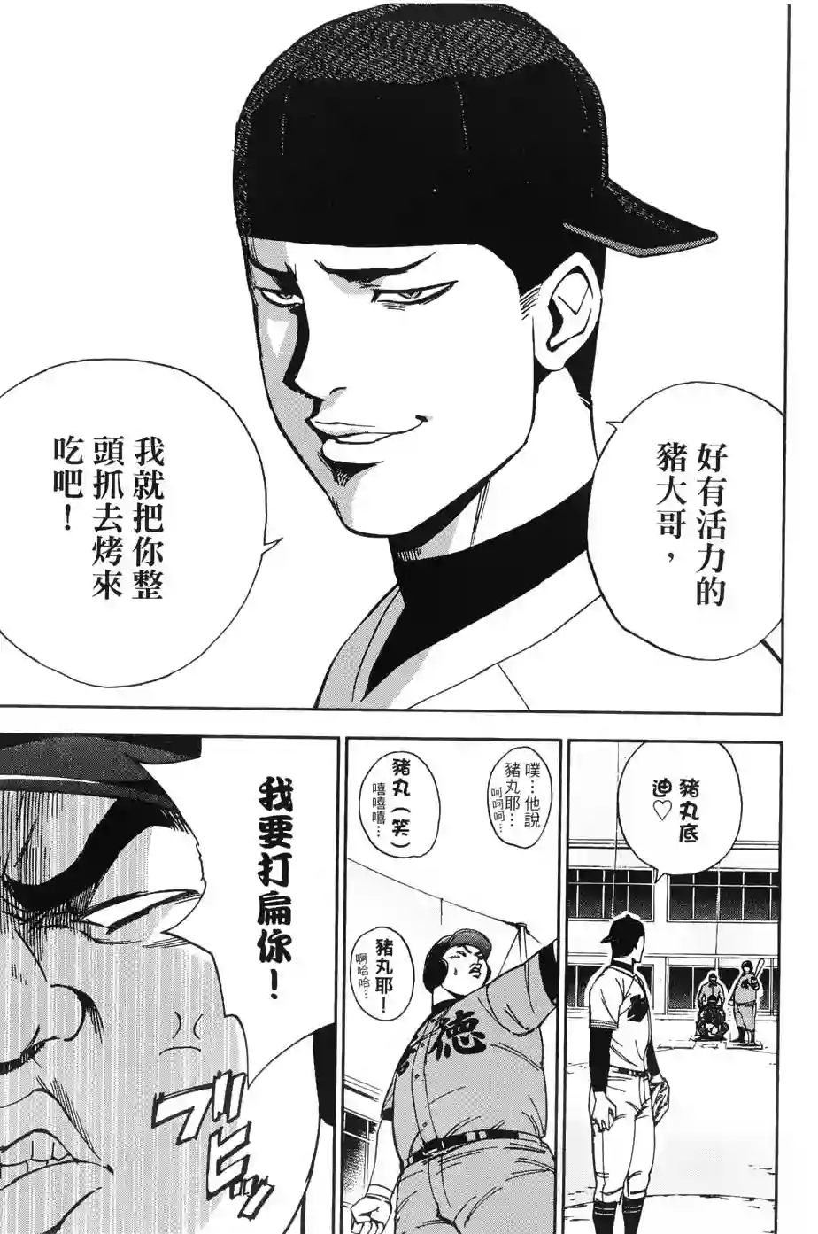GRAND SLAM满贯全垒打第12话