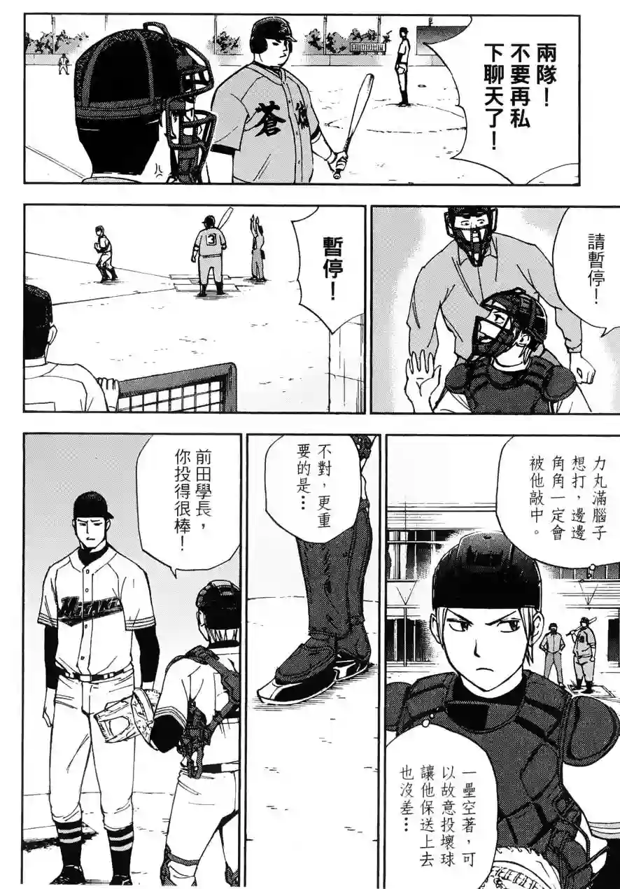 GRAND SLAM满贯全垒打第12话