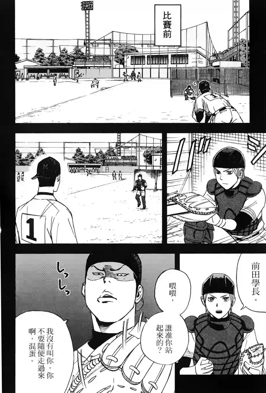 GRAND SLAM满贯全垒打第12话