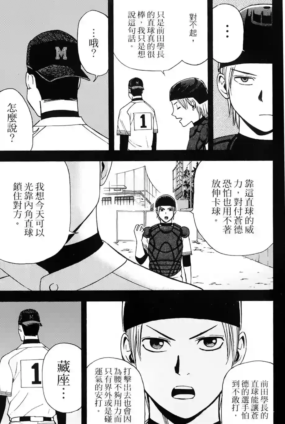 GRAND SLAM满贯全垒打第12话