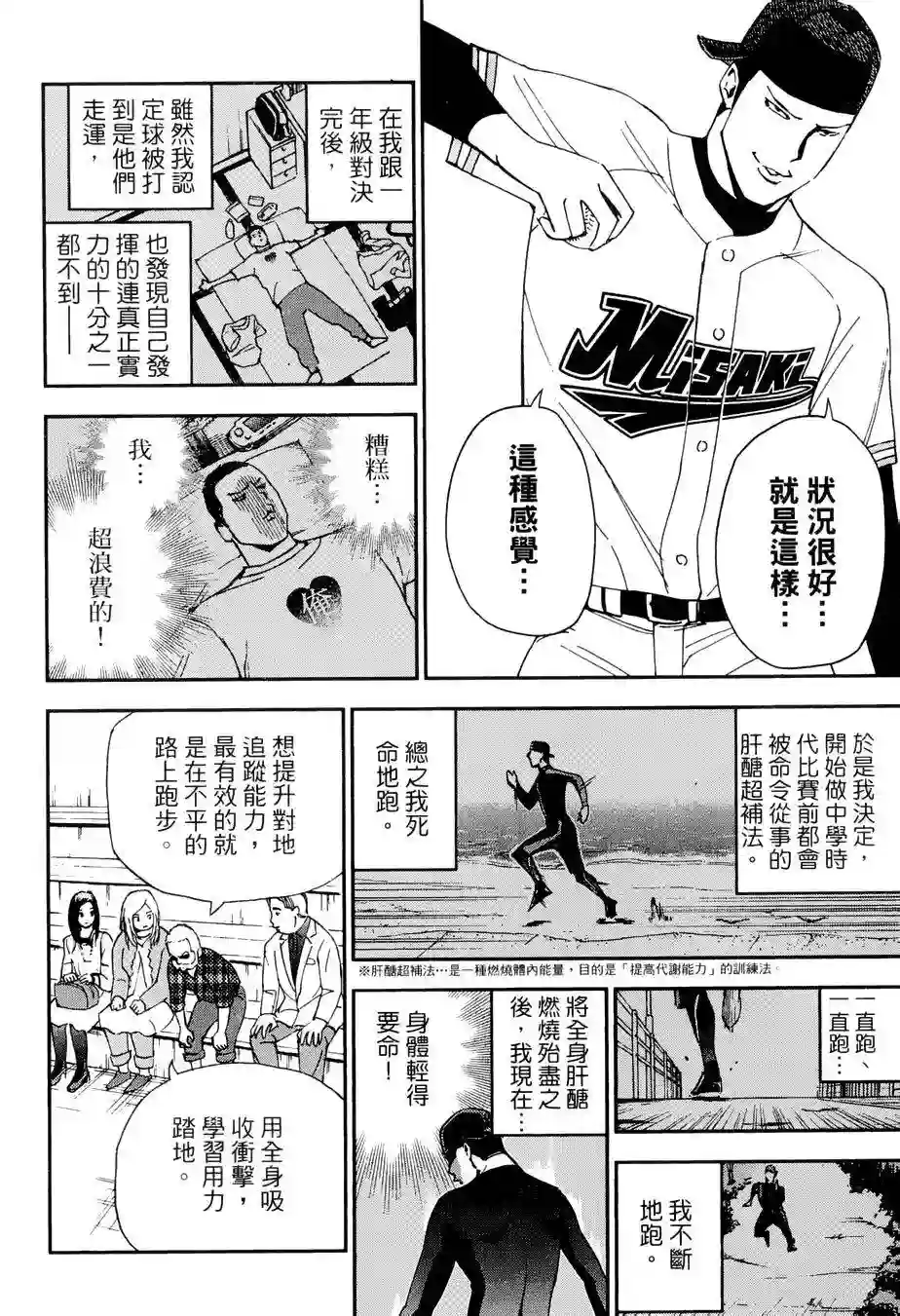 GRAND SLAM满贯全垒打第13话