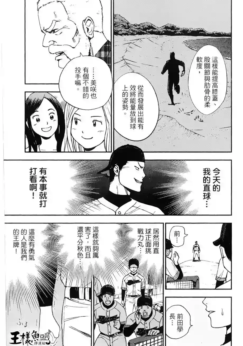 GRAND SLAM满贯全垒打第13话
