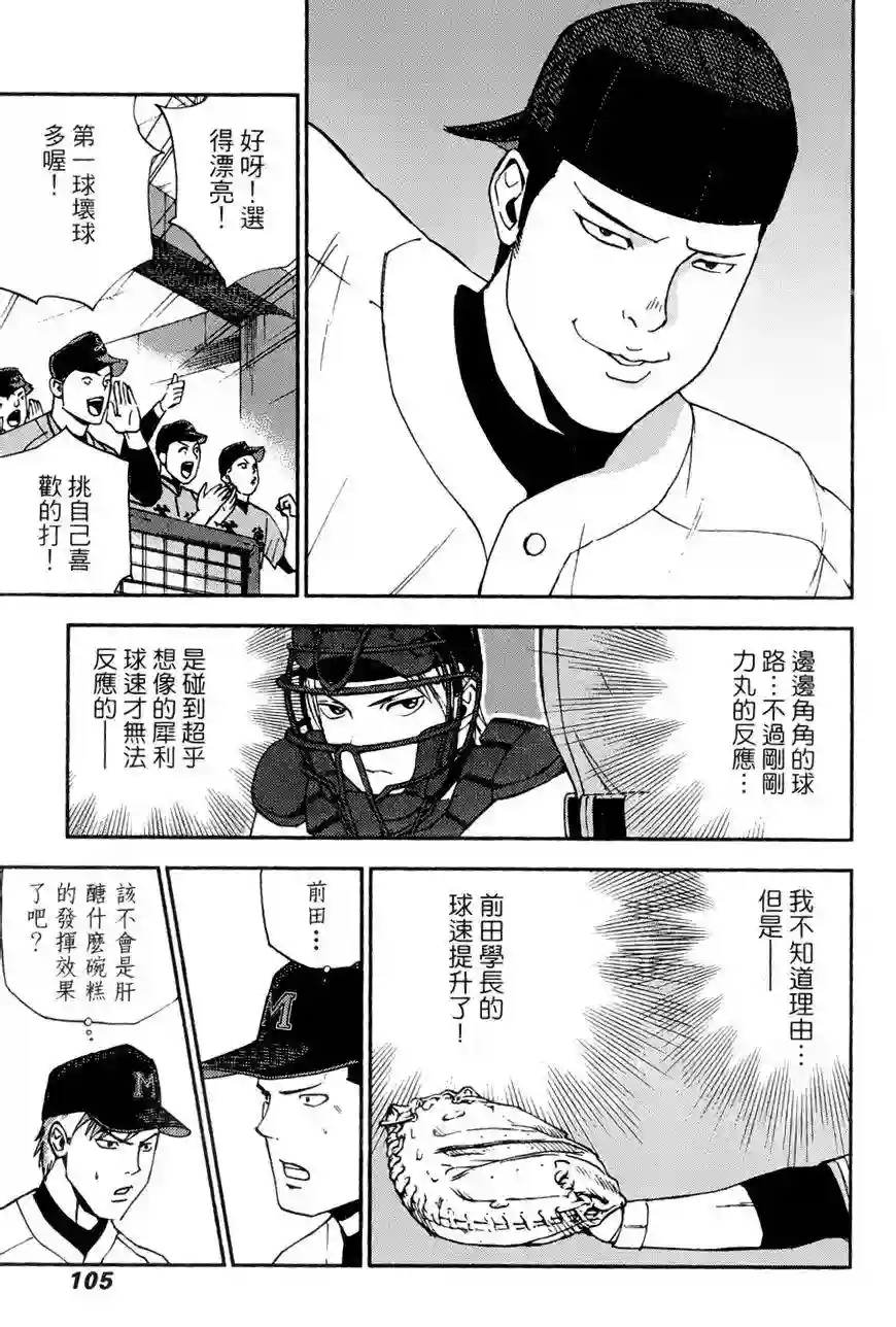 GRAND SLAM满贯全垒打第13话