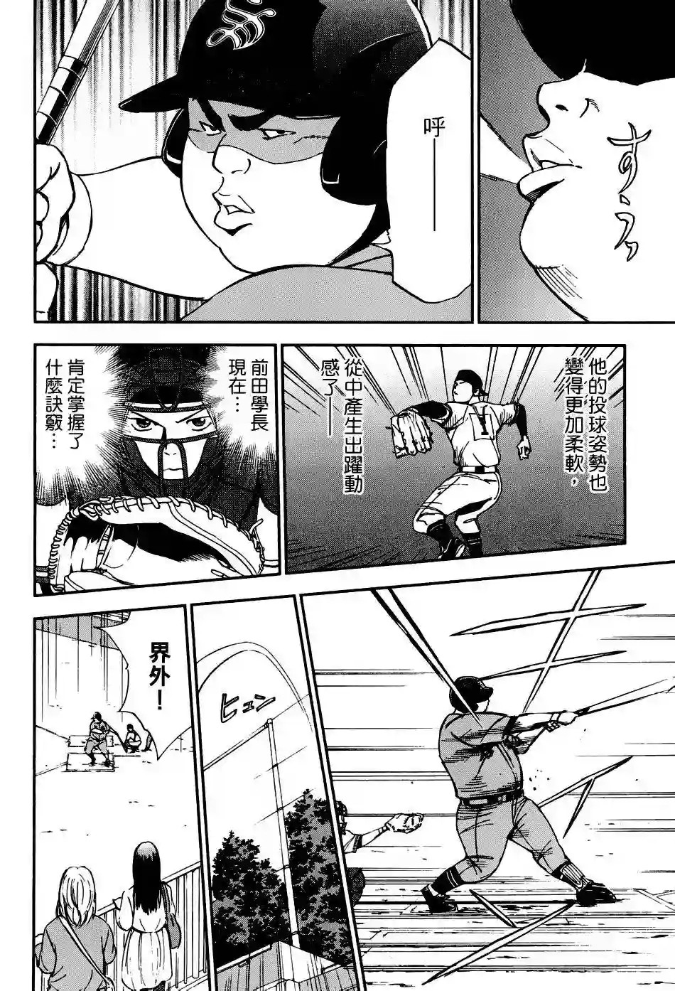 GRAND SLAM满贯全垒打第13话