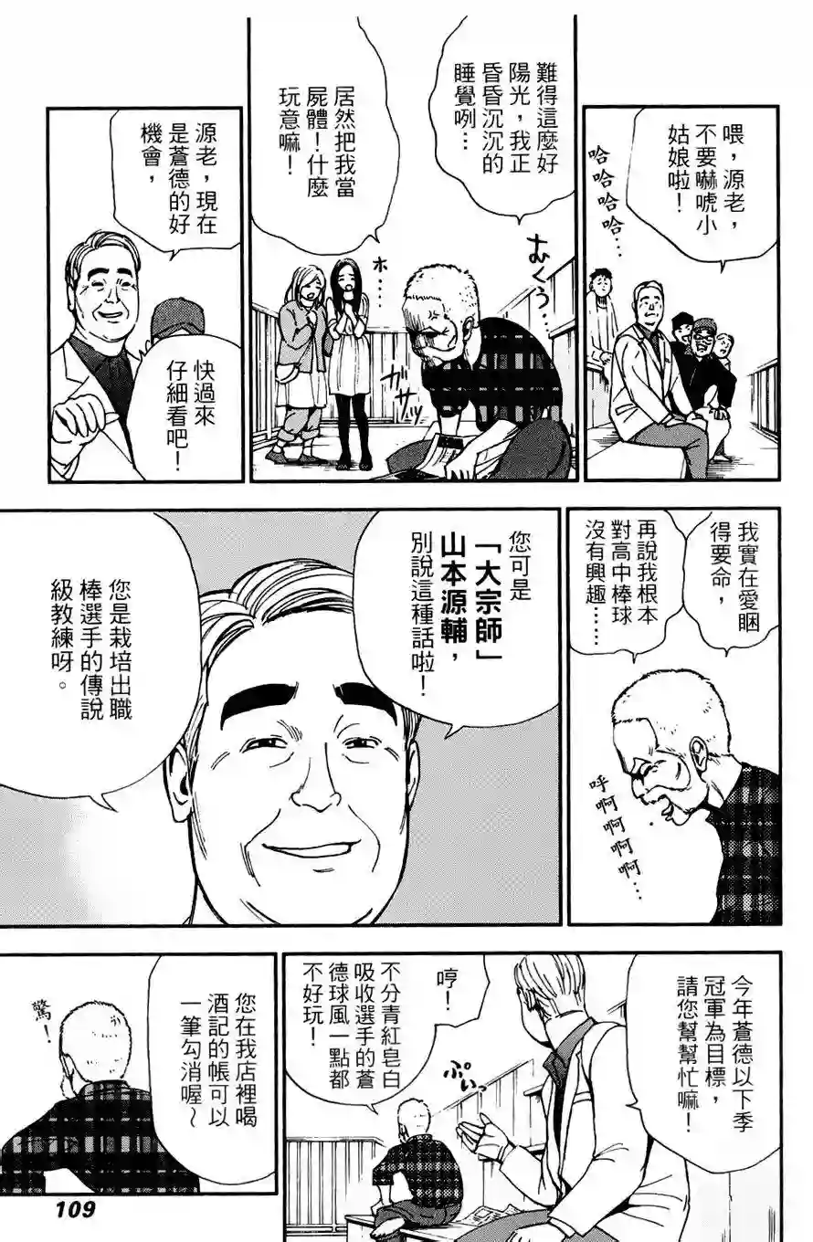 GRAND SLAM满贯全垒打第13话