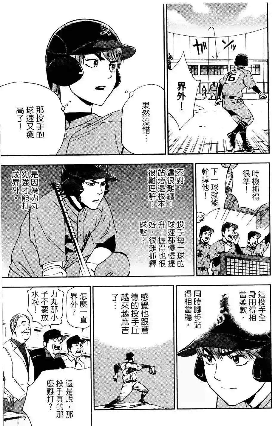 GRAND SLAM满贯全垒打第13话
