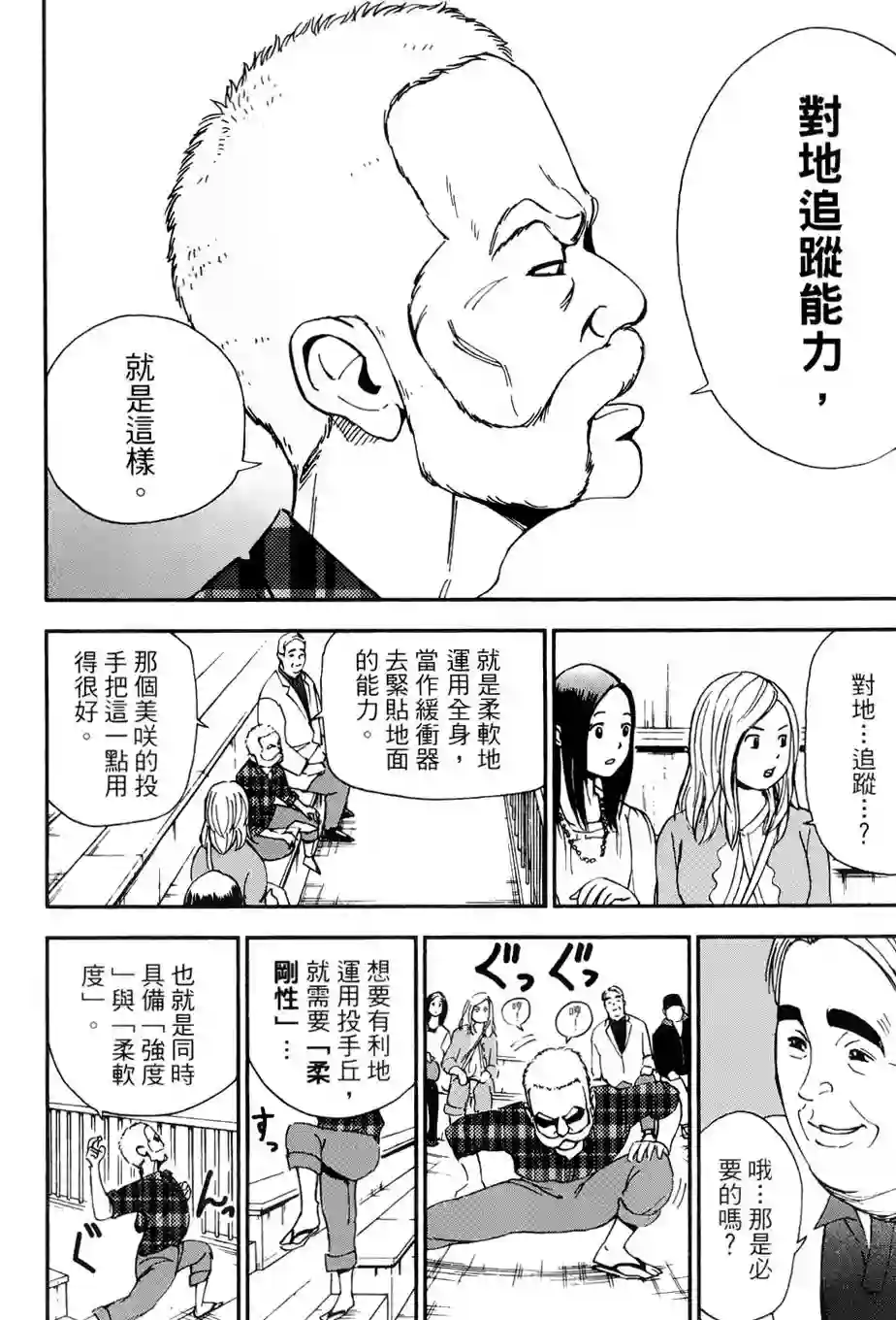 GRAND SLAM满贯全垒打第13话
