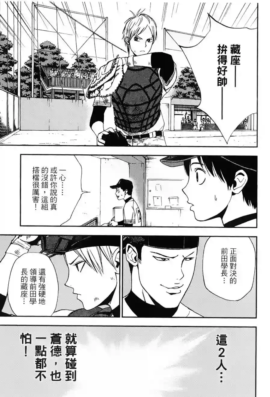 GRAND SLAM满贯全垒打第14话
