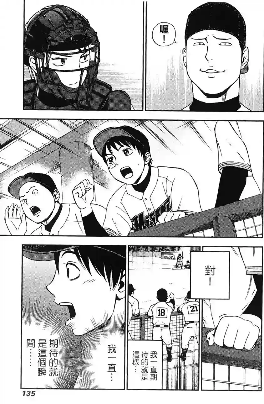 GRAND SLAM满贯全垒打第14话