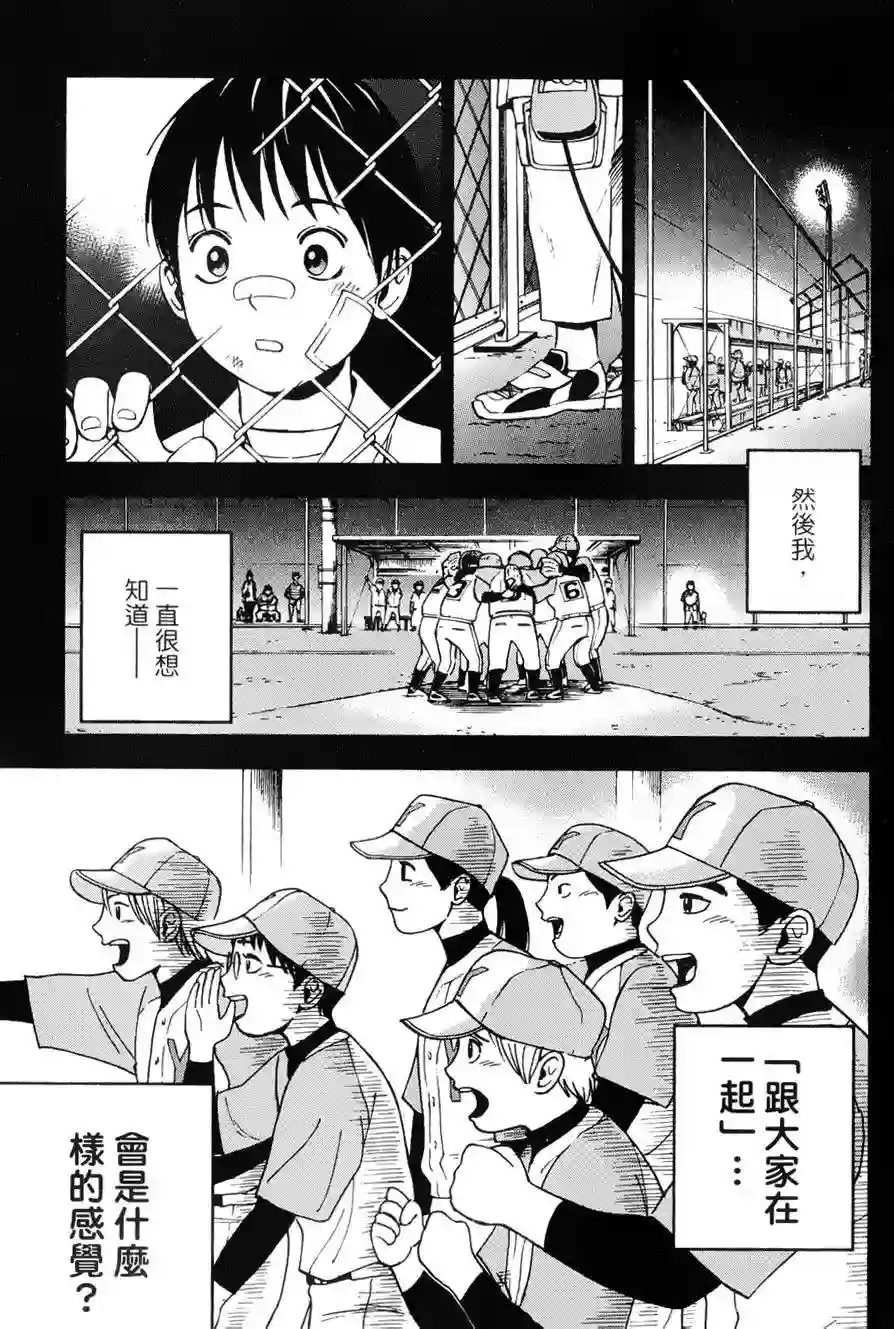 GRAND SLAM满贯全垒打第14话