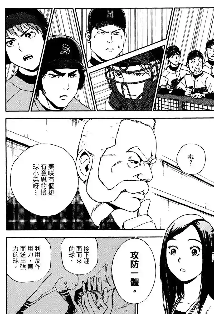 GRAND SLAM满贯全垒打第14话