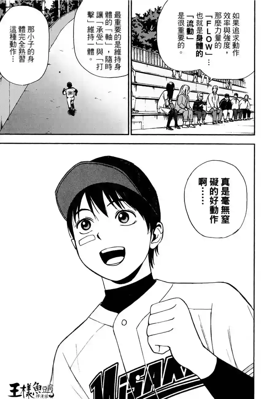 GRAND SLAM满贯全垒打第14话