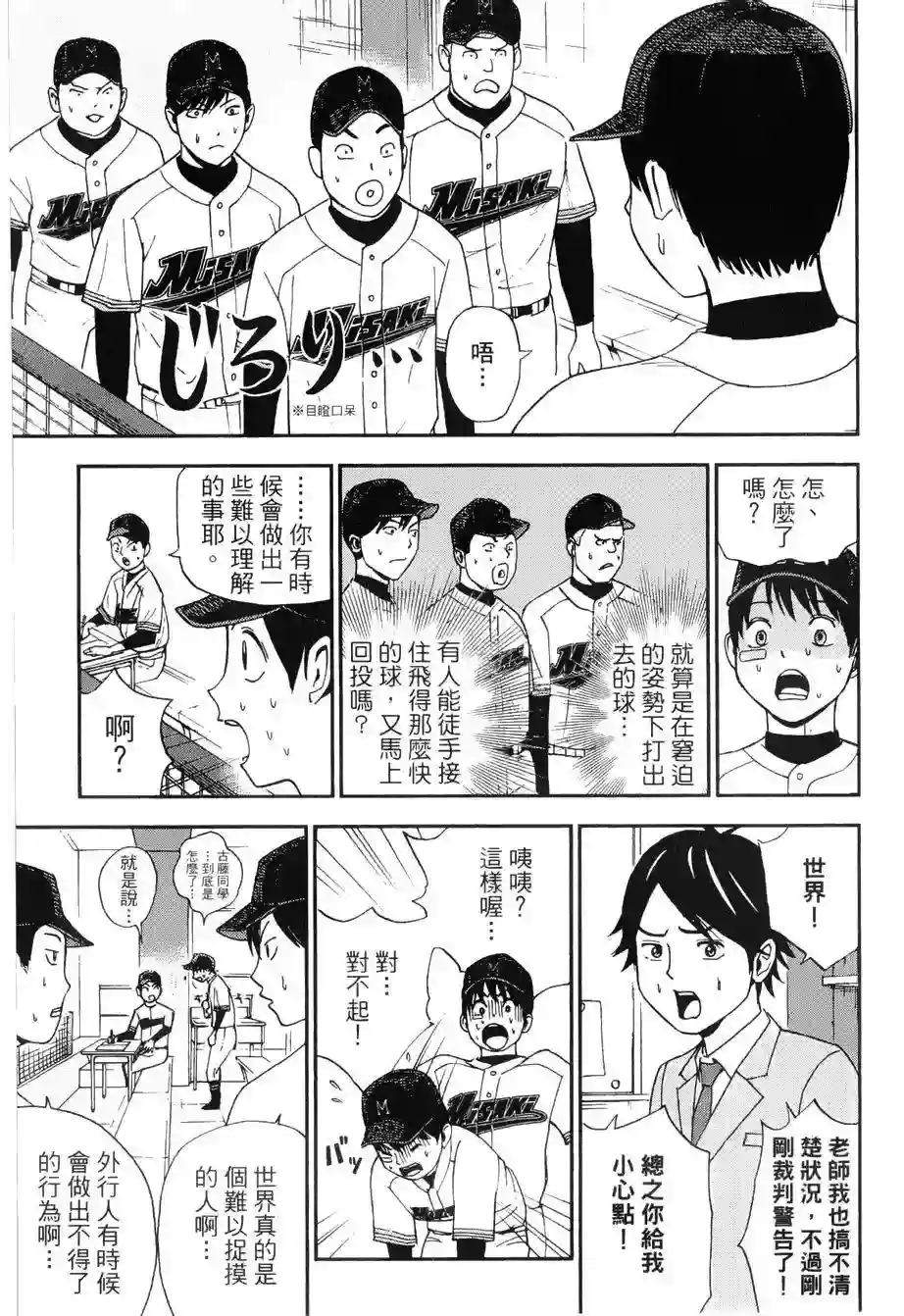 GRAND SLAM满贯全垒打第14话