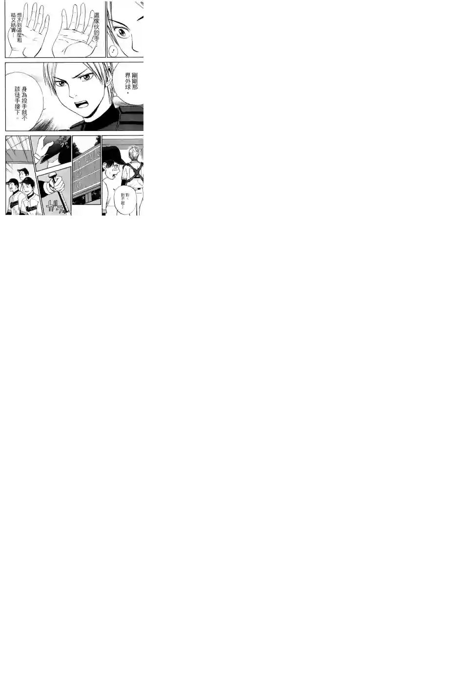 GRAND SLAM满贯全垒打第15话